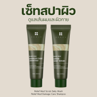 BRMUD Relief Set Mud Damage Care Shampoo 30ml. and Relief Mud Scrub Daily Wash 30ml. เซ็ทคู่สปาหนังศรีษะและผิวกาย BWDS030