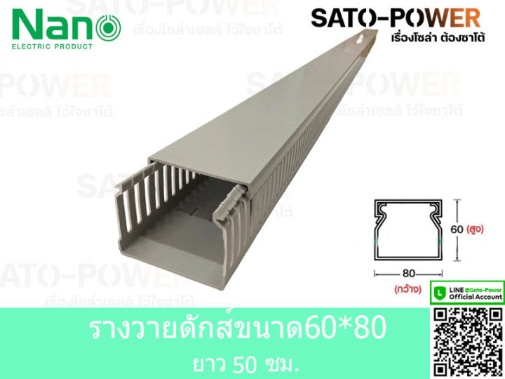 รางวายดัก-nano-wd6080nano-60x80-ยาว-50ซม-รางเก็บสายไฟ-สีเทา-แบบทึบ