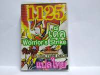 การ์ด ยูกิ 1125 เด็ค Worrior Strike