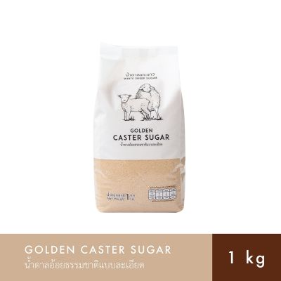 White sheep sugar golden caster sugar - น้ำตาลอ้อยธรรมชาติแบบละเอียด (03-TG081)