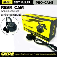 กล้องมองหลัง PRIORITY รุ่น PRO-CAM1 กล้องถอยกลัง ไพโอริตี้ กล้องจอแอนดรอย กล้องติดรถขนของ รถกระบะ ﻿กล้องมองหลังรถยนต์  PRO-CAM1