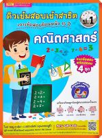 ติวเข้มสอบเข้าสาธิตคณิตศาสตร์ ป.1 เจาะข้อสอบย้อนหลัง15ปี #mis