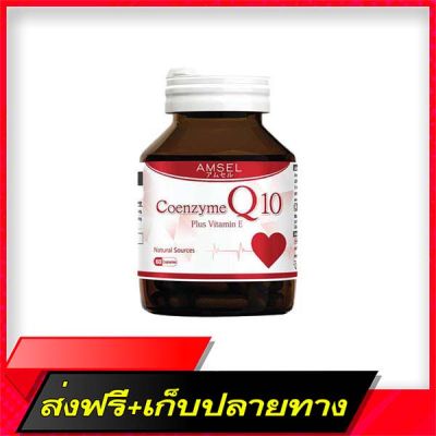 Delivery Free AMSEL Coenzyme Q10 Plu S Vitamin E Amsel Coenzyme Q Ten Plus Vitamin E (60 capsule) [1 bottle]Fast Ship from Bangkok