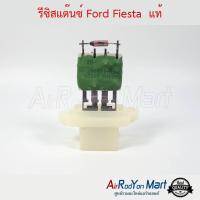 รีซิสแต๊นซ์ Ford Fiesta สำหรับโบเวอร์ แท้ ฟอร์ด เฟียสต้า #รีซิสเตอร์ #สปีดพัดลม