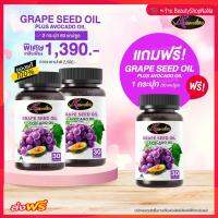 ส่งฟรี ❗❗  ? Grape Seed Plus Avocado Oil  สารสกัดเมล็ดองุ่นสกัดและอะโวคาโด?