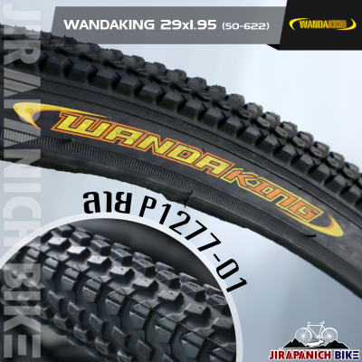 ยางนอกจักรยาน 29 นิ้ว WANDAKING 29x1.95 นิ้ว (50-622) ลายยาง P1277-01