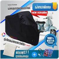 ผ้าคลุมมอเตอร์ไซค์ Vespa-PX สีดำ รุ่นเนื้อผ้าหนา ผ้าคลุมรถมอตอร์ไซค์ Motorcycle Cover THICK-Black Color