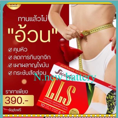 Srinder lls สูตรใหม่เข้มข้นx2 สรินเดอร์ 1 กล่อง 390 บาท ส่งฟรี มีเก็บปลายทาง.