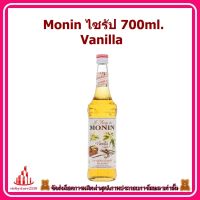 ricyy03-033 Monin ไซรัป 700ml. Vanilla ใช้แทนความหวาน มีรสหอม หวาน ผสมกับ ขนม หรือราดบนหน้าเค้ก นำไปผสม ทำ Cocktail ,Coffee