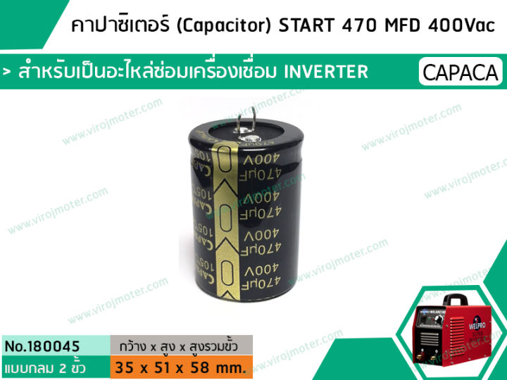 คาปาซิเตอร์-capacitor-start-470-mfd-400-vac-สำหรับเป็นอะไหล่ซ่อมเครื่องเชื่อมระบบ-inverter-no-180045