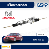 GSP แร็คพวงมาลัย HONDA: CITY ปี95-02 ซิตี้