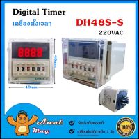 เครื่องตั้งเวลา DH48S-S 220VAC 8 ขา ไทม์เมอร์ คุณภาพสูง Digital Timer switch DH48S-S