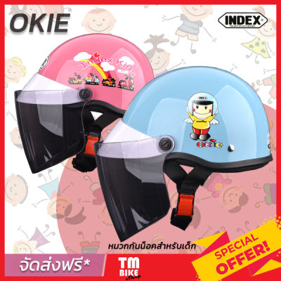 (ส่งฟรี)หมวกกันน็อคเด็ก หมวกกันน็อค INDEX รุ่น OKIE (คละลายสติกเกอร์) สำหรับเด็ก หมวกครึ่งใบ โดย TM BIKE SHOP