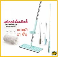 ปลีก/ส่ง R210 ไม้ถูพื้น แบบรีดน้ำและฝุ่นผงในตัว Flat Mop ไม้ถูพื้นพร้อมผ้า1ผืน ไม้ถูแบบไม่ใช้มือล้า