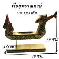 เรือไม้สุพรรณหงษ์ เรือหงษ์ เรือไม้แกะสลักติดทองเปลว ขนาด 8.75 x40x30 ซม. น้ำหนัก 1300 กรัม  เรือไม้แกะสลักทองเปลวติดกระจกสี  สำหรับตกแต่งบ้าน