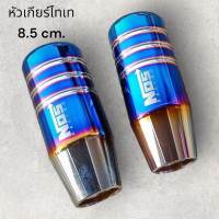 หัวเกียร์ NOS งานไทเทเนียม ขนาด 8.5 cm หัวเกียร์ออโต้/เกรียธรรมดา พร้อมอุปกรณ์ ส่งฟรี