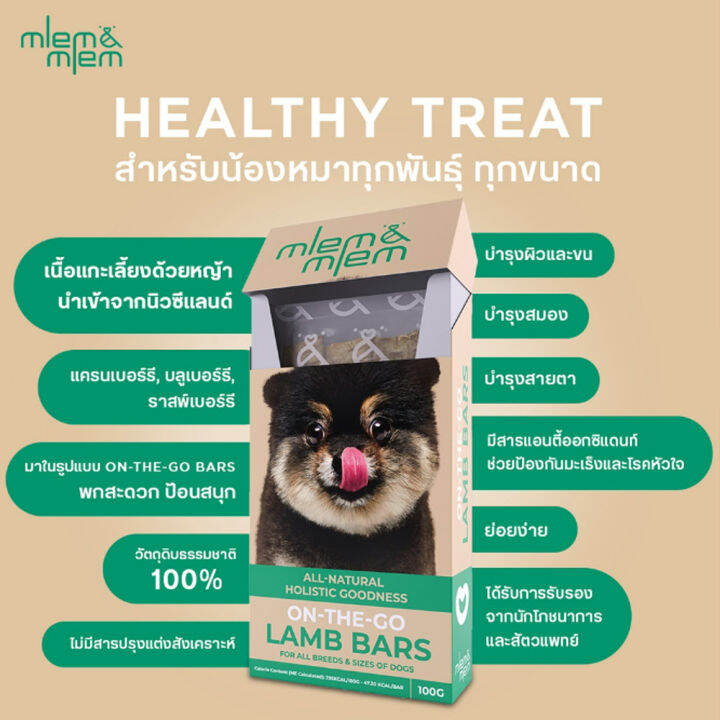 petclub-mlem-amp-mlem-lamb-bars-แลมบ์บาร์-สำหรับสุนัขทุกพันธุ์-ทุกขนาด-100g