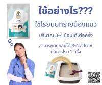 DKC Enzymes​ กำจัดกลิ่น สำหรับสัตว์เลี้ยง ที่แพ้ง่าย ปลอดภัย ไร้สารเคมี