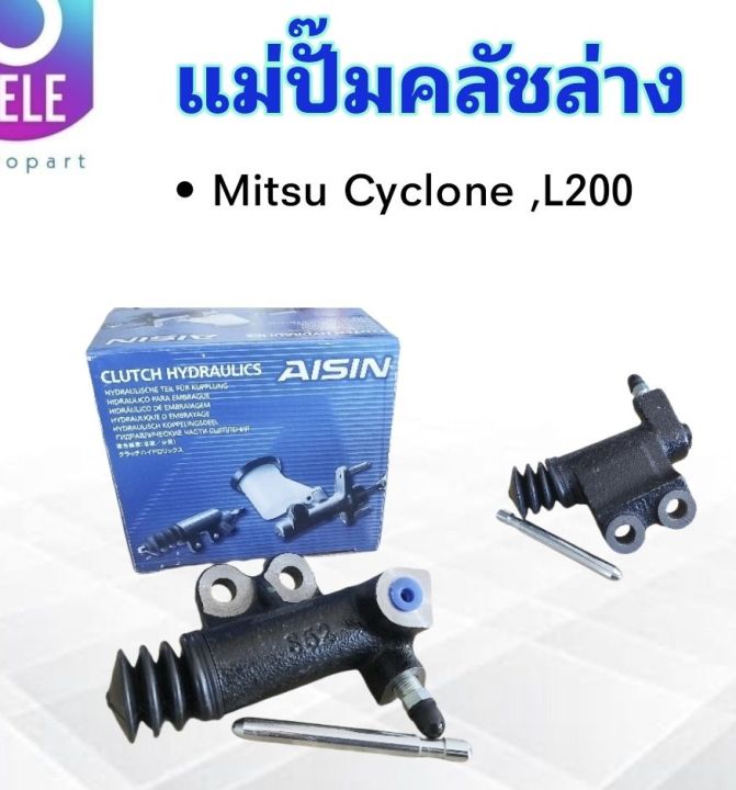 แม่ปั๊มคลัชล่าง-mitsu-cyclone-l200-3-4-aisin-crm-627a-แม่ปั้มคลัชล่าง-แม่ปั๊มคลัทช์ล่าง-mitsu