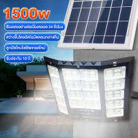 รับประกัน10ปี ไฟโซล่าเซล โซลาร์เซลล์ 1500W Solar Light สว่างขึ้นโดยอัตโนมัตตอนกลางคืน IP67กันน้ำ ไฟแสงอาทิตย์ ไฟถนนโซล่าเซลล์ ไฟสปอตไลท์