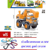 ND THAILAND ของเล่นเด็ก รถก่อสร้าง รถบรรทุกแม็คโคร(มี 2 สีให้เลือก) EXCAVATOR STURDY STYLE NO.3696-1A