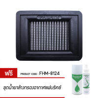 กรองอากาศ FABRIX ไส้กรองอากาศผ้า ( Yamaha T-Max500, T-Max530, YZF R3, MT03, SR400 )  FHM-8124-G3