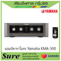 แอมป์คาราโอกะ Yamaha KMA-500  ยามาฮ่า ของแท้100% พร้อมประกัน 1 ปี จากบริษัทสินค้าพร้อมส่ง