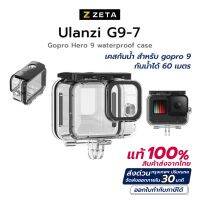 พร้อมส่ง Ulanzi G9-7 Hero9/10 เคสกันน้ำ waterproof case go-pro 9/10 กันน้ำลึก 60 เมตร อุปกรณ์โก โปร เคสโก โปร9/10 เคสกันกระแทก อุปกรณ์ช่างภาพ สตูดิโอ