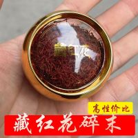 Authentic Tibetan wild saffron first-class soaked in water to drink blood circulation and stasis minced round cake