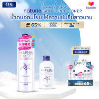 จัดส่งที่รวดเร็ว? Japan Naturie Coix น้ำหมึก 500 มิลลิลิตรโลชั่นผิวชุ่มชื้นรูขุมขนหดตัว แท้จากญี่ปุ่น!