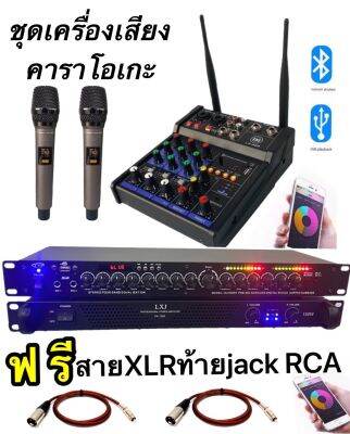 LXJPA-12000+LX-9000BT+428ชุดเครื่องเสียงกลางแจ้ง เพาเวอร์แอมป์+ปรีแอมป์+มิกไมค์+ฟรีสายXLRท้ายjackRCA 2เวอร์แอมป์150W x2+ปรีแอมป์ รองรับUSB SD CARD BLUETOOTH