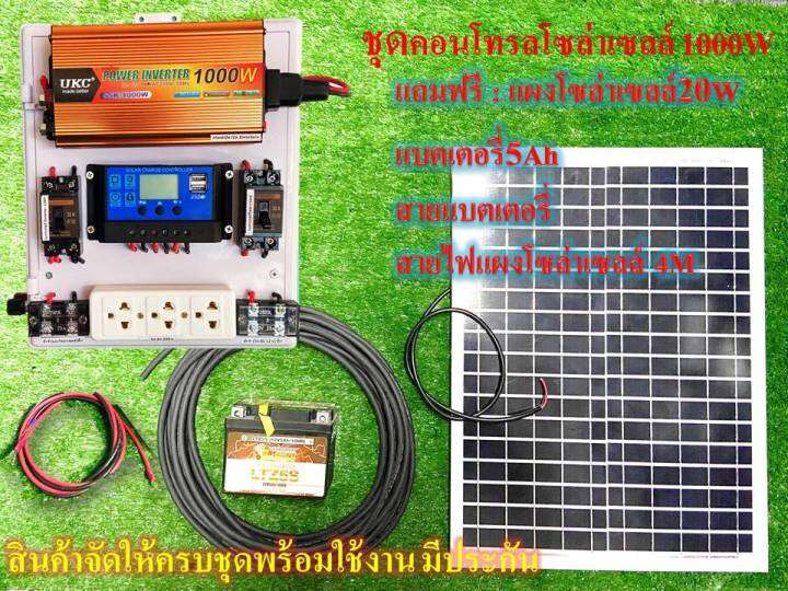 ชุดนอนนาโซล่าเซลล์-ชุดไฟบ้านสวน-รุ่น1000w-แบตเตอรี่12ah-ชาร์จไฟพลังงานจากแสงอาทิตสามารถใช้ชาร์ตได้ทั้ง-พัดลม-โทรศัพท์-โน๊ตบุ๊ค-ไฟฉาย