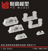 YG รุ่น YM-RT2009 1/350 Scale โซเวียต/กองทัพเรือรัสเซีย Universal Bollard Fairlead * 79ชิ้น