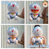 ตุ๊กตาโดเรม่อน ตุ๊กตา Doraemon ลิขสิทธิ์แท้ 100% **Size 12 นิ้ว**   (งานห้าง) (แพ็คกล่องส่ง)