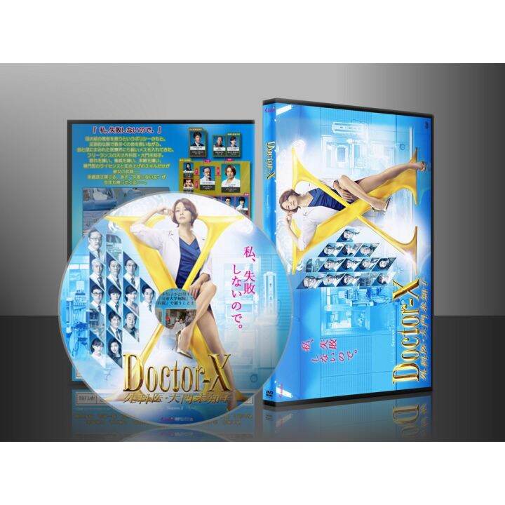 Best Seller!! ซีรีย์ญี่ปุ่น Doctor-X Season 5 (ซับไทย) Dvd 3 แผ่น |  Lazada.Co.Th