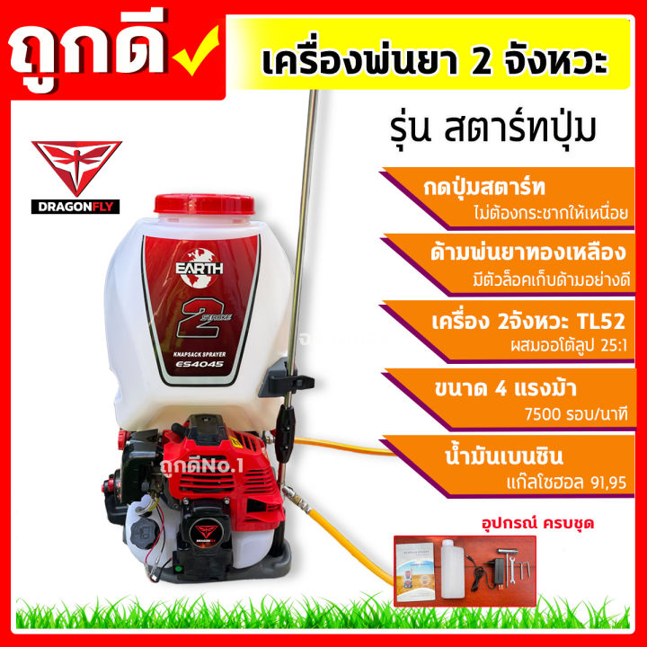 เครื่องพ่นยา-2-จังหวะ-น้ำมัน-แบบปุ่มกดสตาร์ท-ไม่ต้องกระชากให้เปลืองแรง-อุปกรณ์ครบชุด