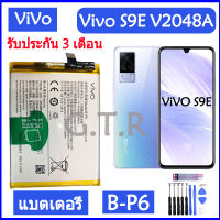 แบตเตอรี่ แท้ Vivo S9E V2048A battery แบต B-P6 4100mAh รับประกัน 3 เดือน