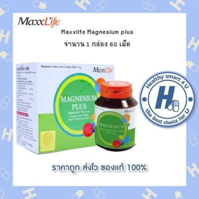 Maxxlife Magnesium 60 เม็ด แมกนีเซียม