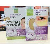 ? Baby Bright 5HYA &amp; Peptide Firming Eye Mask (2.5gx2pcs) x 6 pairs แผ่นเจลมาส์กใต้ตา ไฮยา+เปปไทด์ (1 กล่อง 6 คู่) [ปังมาก ปังไม่ไหว ลดสุดๆ]