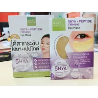 ? Baby Bright 5HYA &amp; Peptide Firming Eye Mask (2.5gx2pcs) x 6 pairs แผ่นเจลมาส์กใต้ตา ไฮยา+เปปไทด์ (1 กล่อง 6 คู่) [ ความสวยและความงาม ]