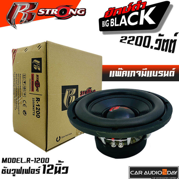 r-strong-bigblack-r-1200-2200วัตต์-ซับวูฟเฟอร์-12นิ้ว-ลำโพง-รถยนต์-แม่เหล็ก2ชั้น-ราคาดอกละ-2490-บาท-ซับรุ่นท๊อป