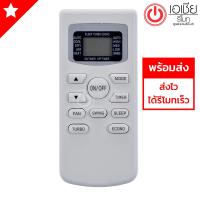 รีโมทแอร์ ทีซีแอล TCL รุ่น TCLTB [มีสินค้าพร้อมส่ง]