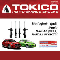 KYB (EXCEL-G / SUPER RED) โช้คอัพ MAZDA2 ปี 2009-2014 / MAZDA2 (SKY ACTIV) ปี 2015-ON