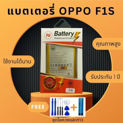 แบตเตอรี่ Battery OPPO F1s  งานบริษัท คุณภาพสูง ประกัน1ปี  แบตOPPOF1S แบตF1S แถมชุดไขควงพร้อมกาว