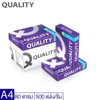 ส่งฟรี [5 รีม 80 แกรม Quality Purple ] กระดาษถ่ายเอกสาร ขนาด A4/500 แผ่น ต่อรีม