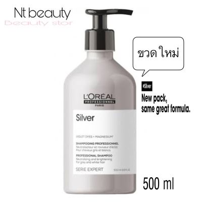 Loreal Serie Expert Silver Professional Shampoo 500 ml ลอรีอัล ซีรี่ย์ เอ็กซ์เปิร์ท ซิลเวอร์ แชมพูขวดเทา 4269