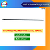 แผ่นเซรามิคความร้อน  HP LJ P1102/ProM401/402 Ceramic Heating