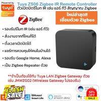 Tuya ZS06 อุปกรณ์เปิดปิดแอร์ ทีวีนอกบ้านผ่านแอป สั่งด้วยเสียง Google Home/Alexa สัญญาณ Zigbee IR Universal Remote Con... #รีโมทแอร์  #รีโมท  #รีโมททีวี  #รีโมด