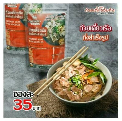 ก๋วยเตี๋ยวเรือกึ่งสำเร็จรูป Mr.Noodles ความอร่อยที่ลงตัว น้ำซุปเข้มข้นหอมเครื่องเทศ เส้นนุ่มหนึบ ไม่มีส่วนผสมของเนื้อสัตว์และเลือด