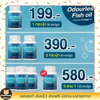 Nubolic ผลิตภัณฑ์เสริมอาหารน้ำมันปลาสูตรไร้กลิ่น Odourless Fish oli ตรา Nubolic  พร้อมส่ง